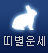 �캰�
